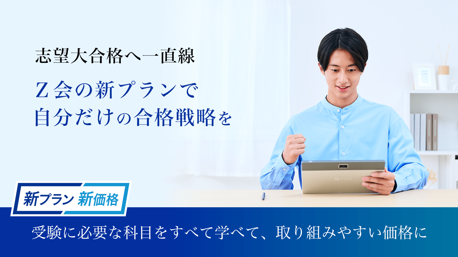 この春、Ｚ会で高校好スタートへ