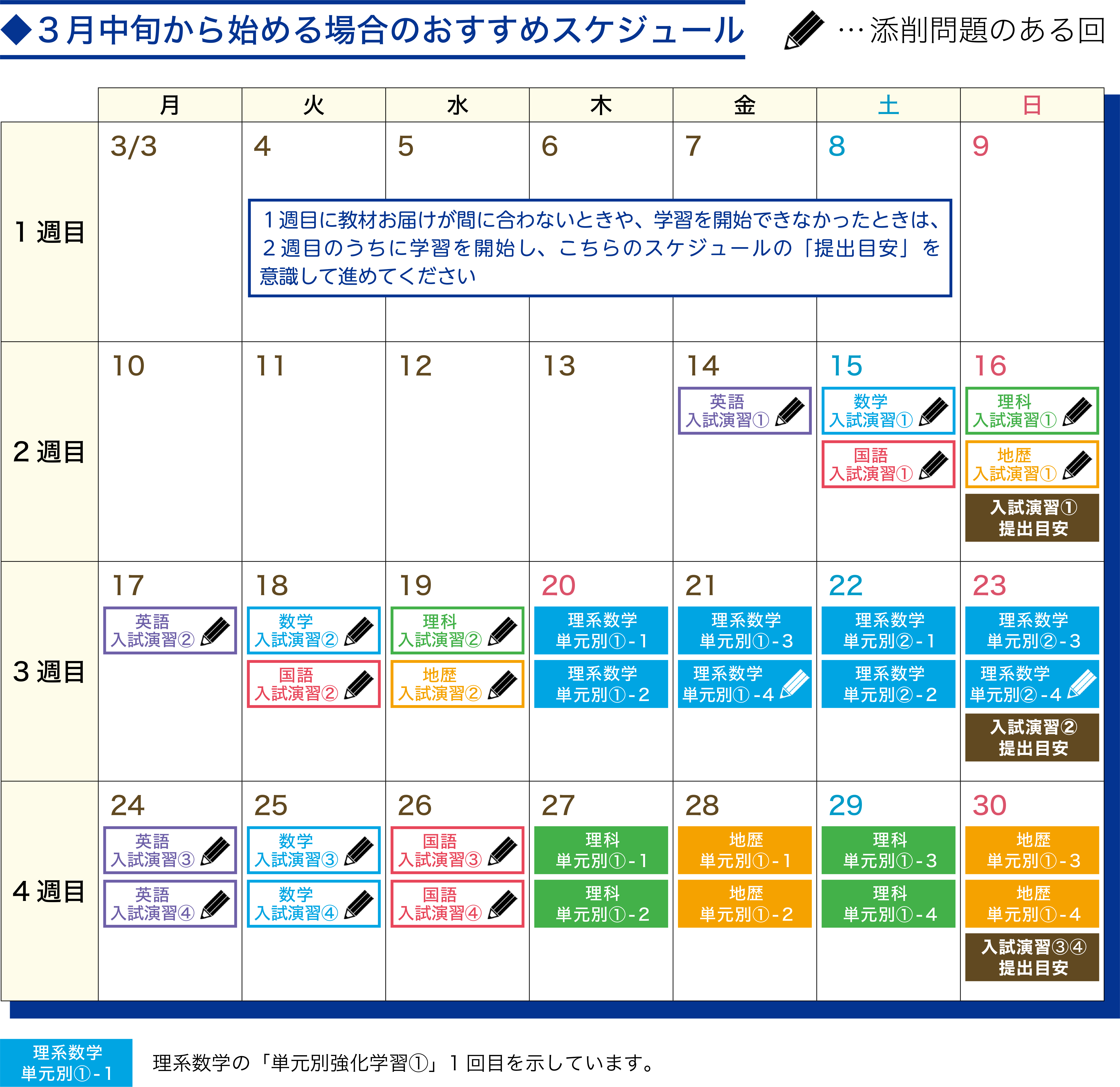 「学習スケジュール」カレンダー
