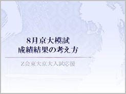 8月京大模試の振り返りPDF