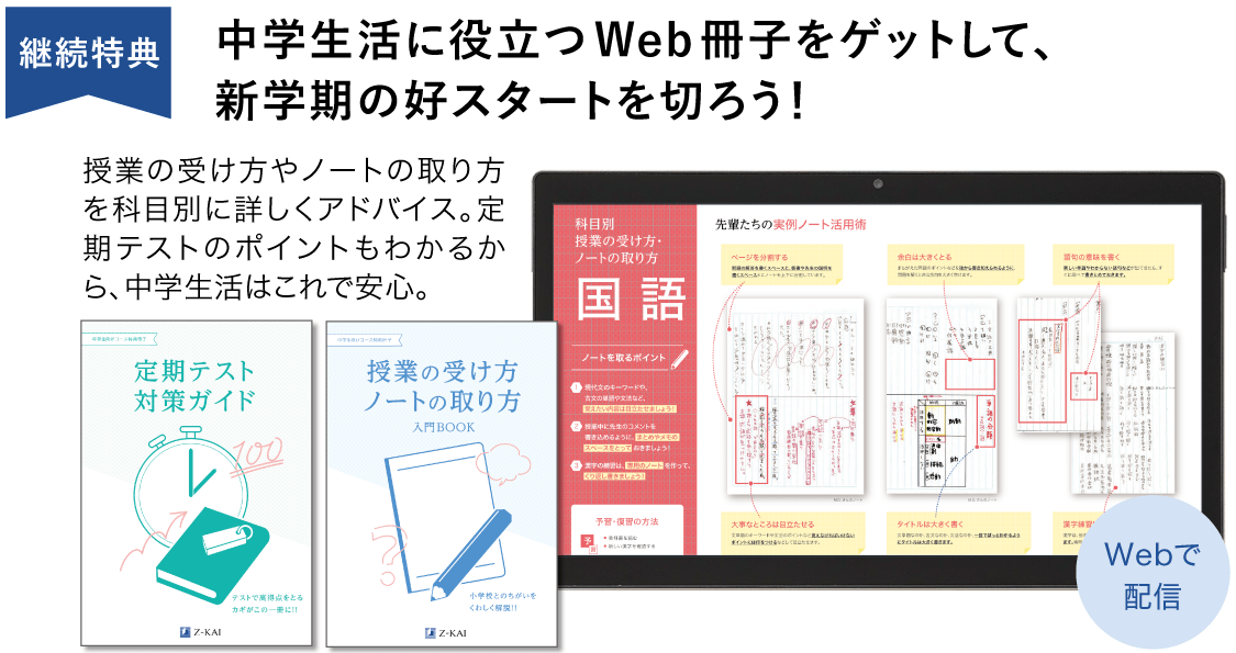 3月からＺ会の学習を始めて、努力賞ポイントをゲットしよう！