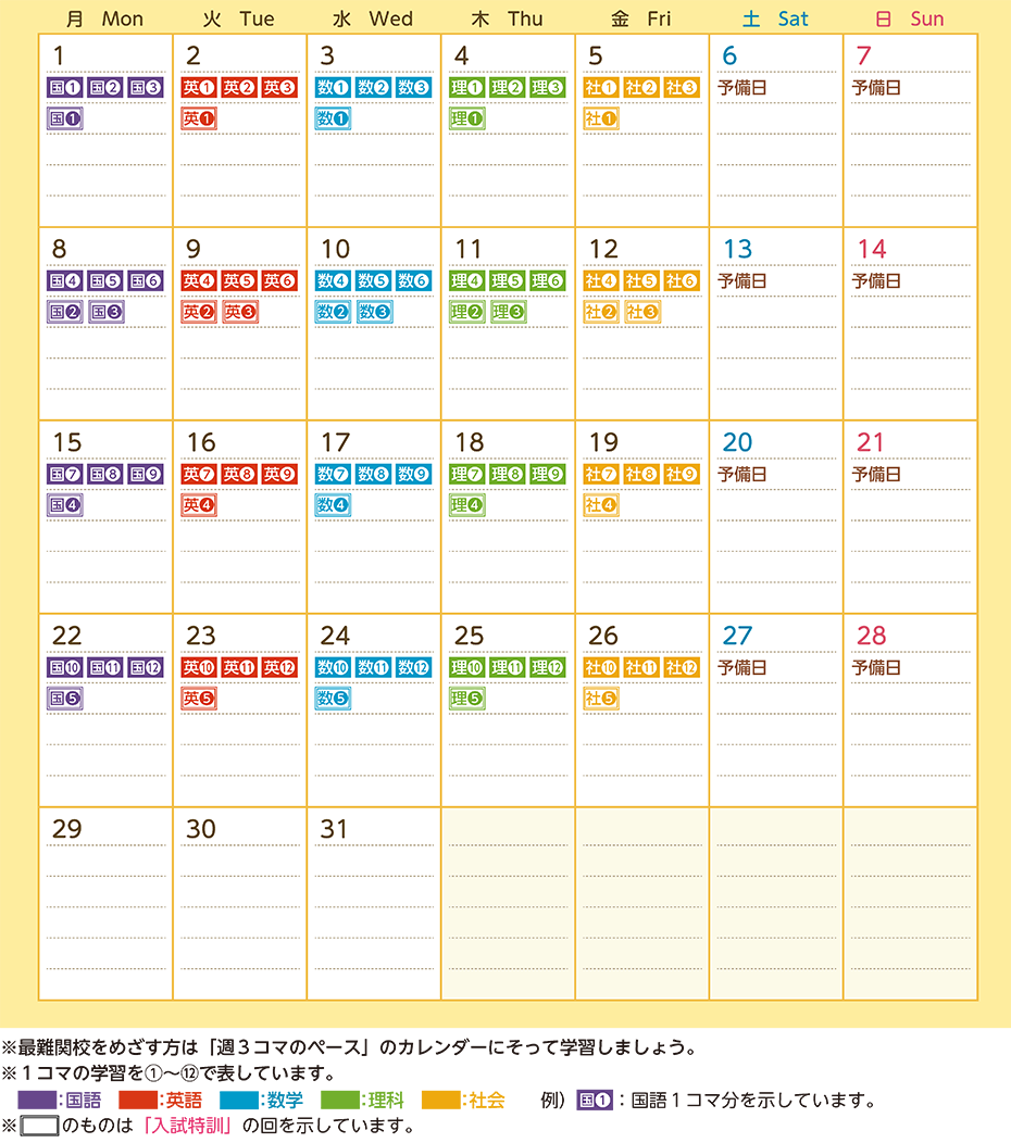 「学習スケジュール」カレンダー