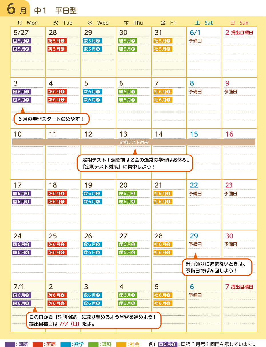 「学習スケジュール」カレンダー