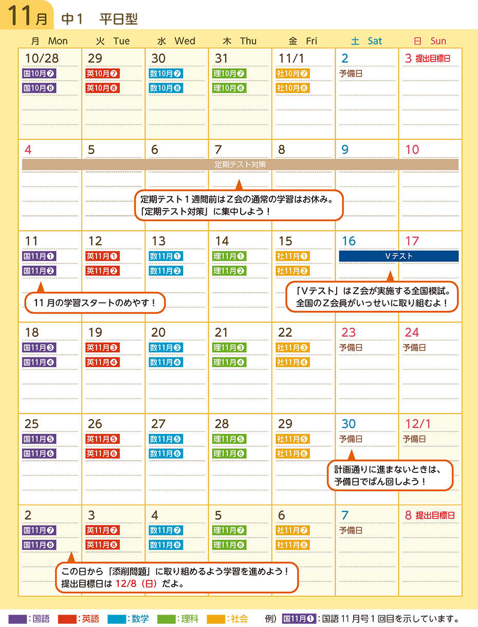 「学習スケジュール」カレンダー