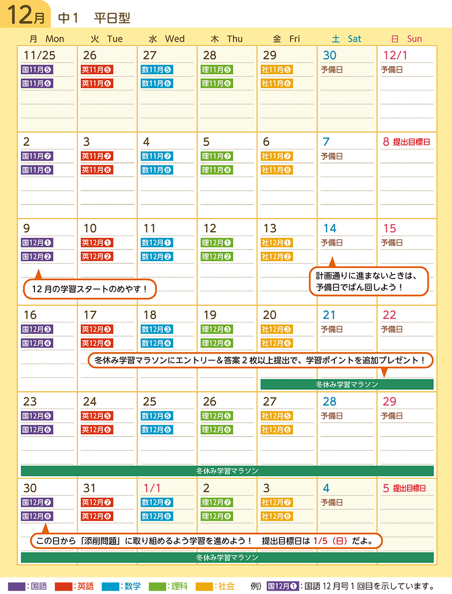 「学習スケジュール」カレンダー