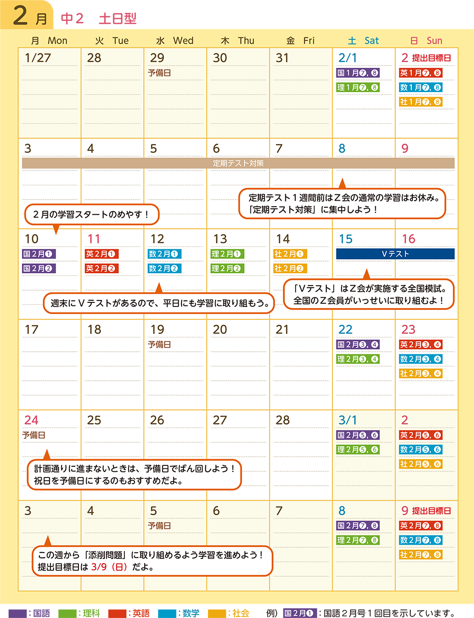 「学習スケジュール」カレンダー