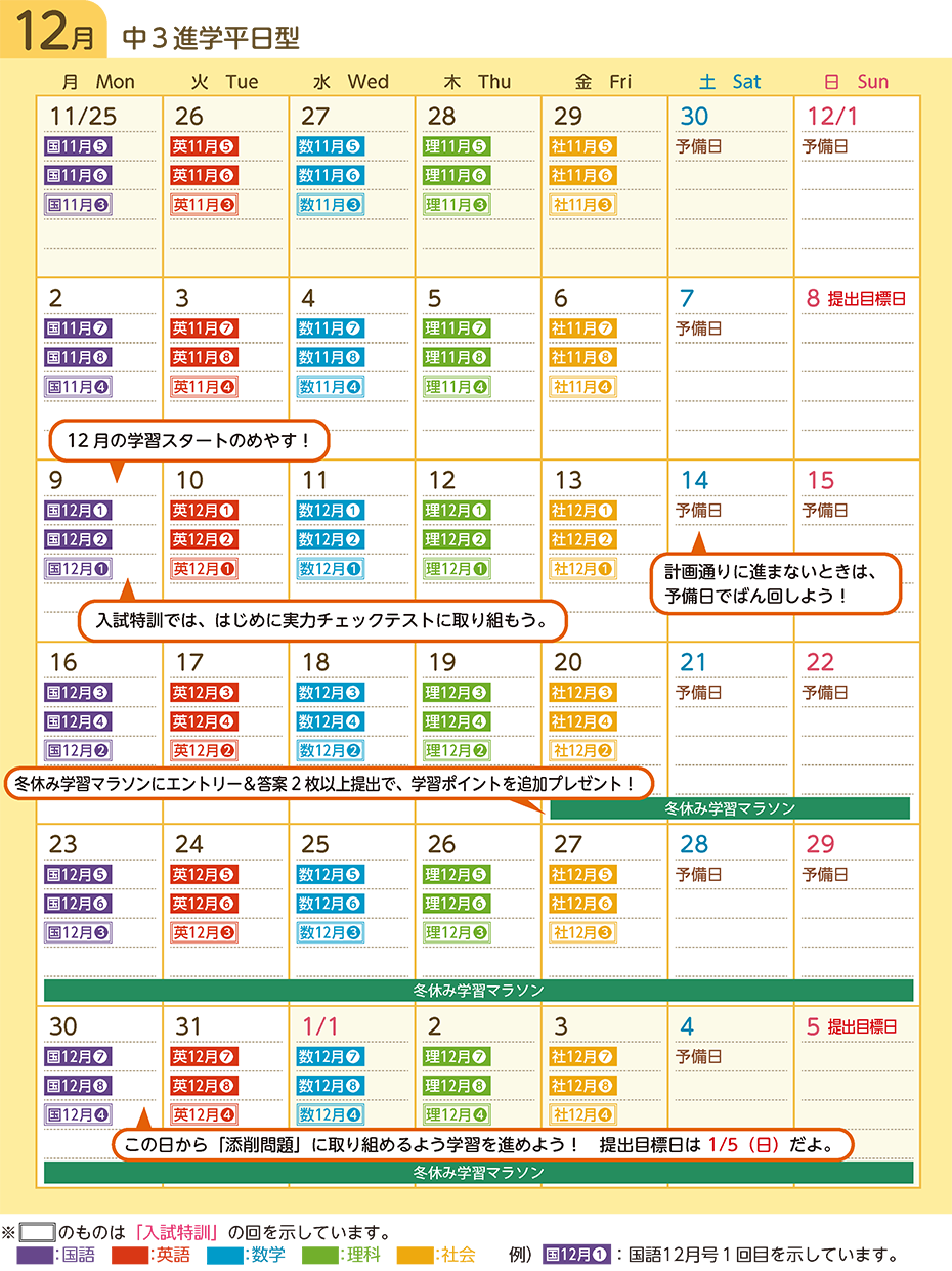 「学習スケジュール」カレンダー