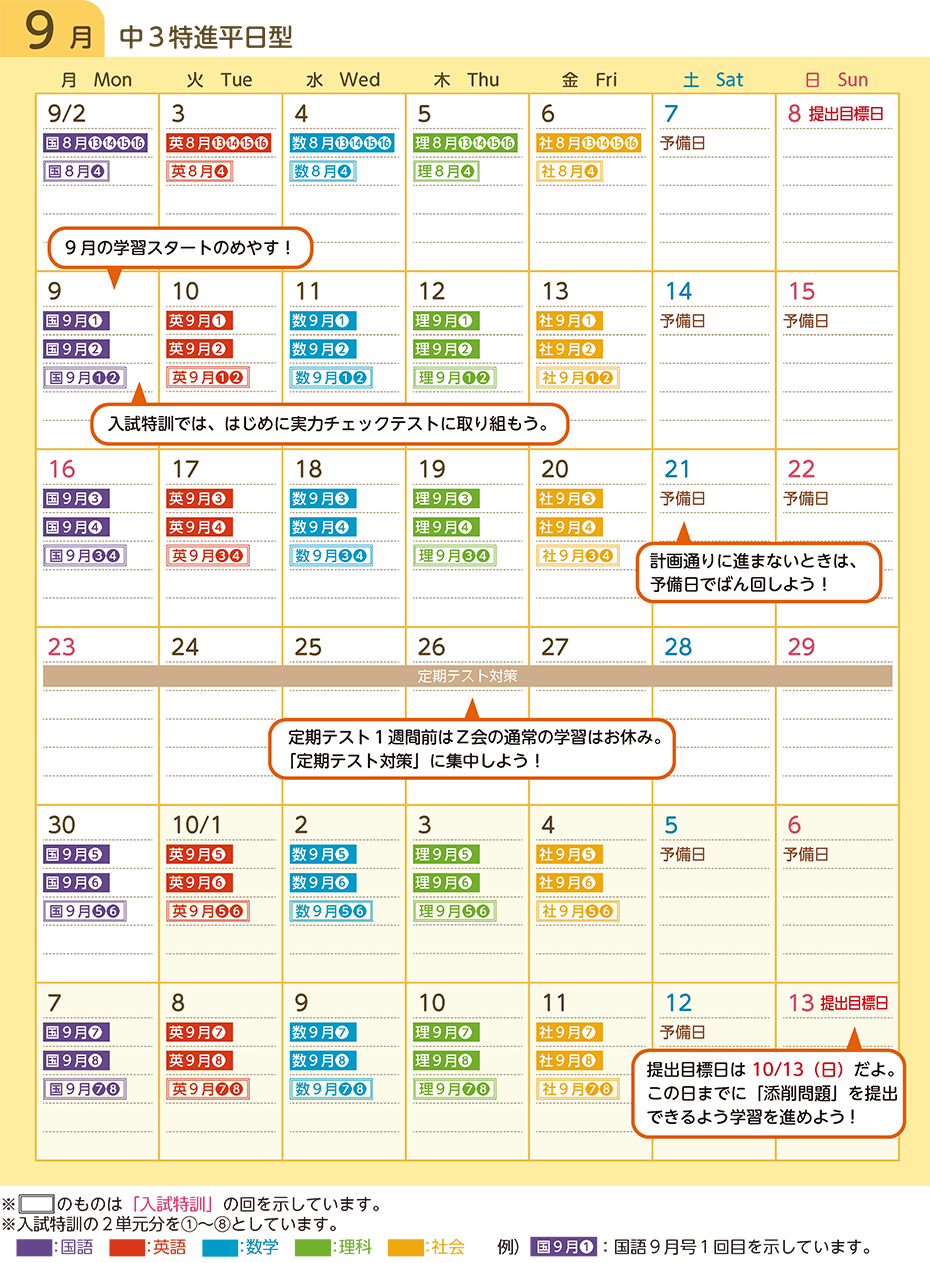 「学習スケジュール」カレンダー