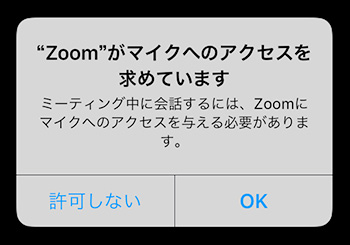 ZOOMがマイクへのアクセスを求めています