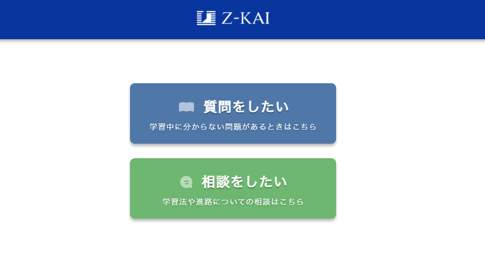 質問・相談分岐画面