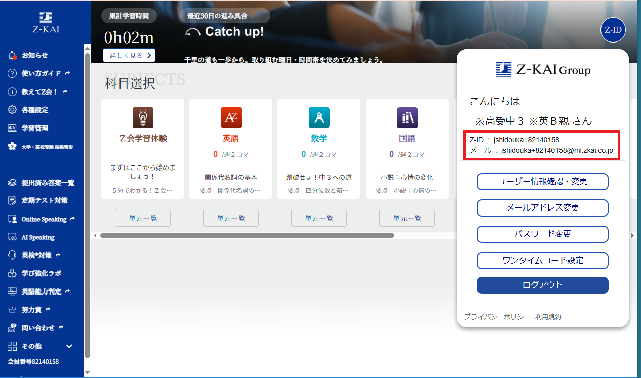 Z-IDとZ-IDに登録したメールアドレスの記録