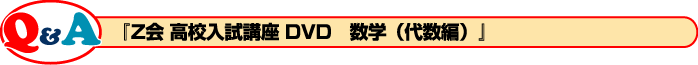 Q&A@wZ ZuDVD wi㐔ҁjx