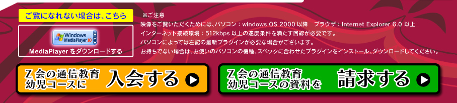 ※ご注意 映像をご覧いただくためには、パソコン:windows OS 2000以降 ブラウザ:Internet Explorer 6.0 以上 インターネット接続環境:512kbps以上の速度条件を満たす回線が必要です。パソコンによっては左記の最新プラグインが必要な場合がございます。お持ちでない場合は、お使いのパソコンの機種、スペックに合わせたプラグインをインストール、ダウンロードしてください。